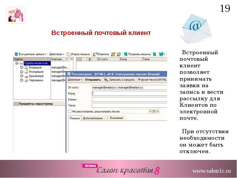 Почтовый клиент. Почтовый клиент в 1с. Почтовый клиент налоговой. Заявки принимаются по электронной почте. Почтовый клиент на русском.