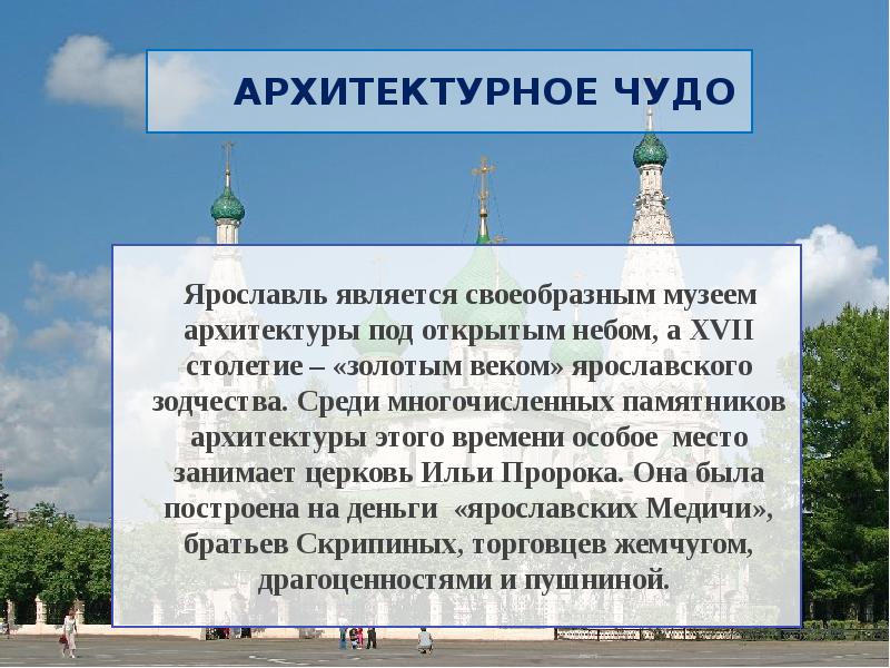 Город ярославль достопримечательности презентация