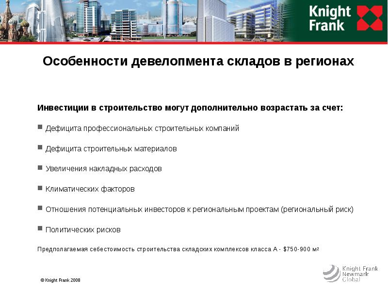 Особенности девелоперских проектов