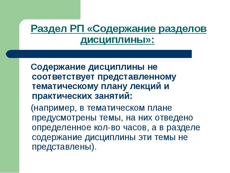 Содержание дисциплины. Содержание разделов дисциплины. Критерии дисциплины. Дисциплина РП. Содержание дисциплины практического перевода.