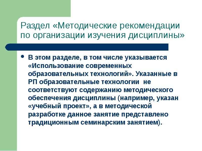 Изучить организацию. Рекомендации для учителя по организации исследовании. Методические рекомендации по изучению дисциплины. Изучение методических рекомендаций. Методическое обеспечение дисциплины преподавателя.