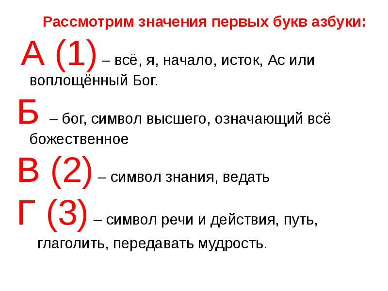 Каждая буква в слове означает. Что означает буква б. Что означает. Буквы обозначающие. Что означает буква а.