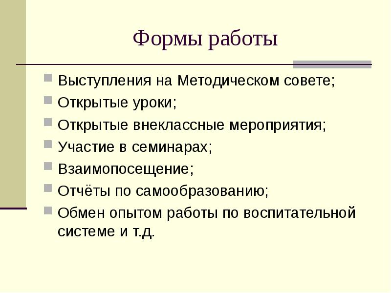 Выступления на методических советах. Выступления на методических советах