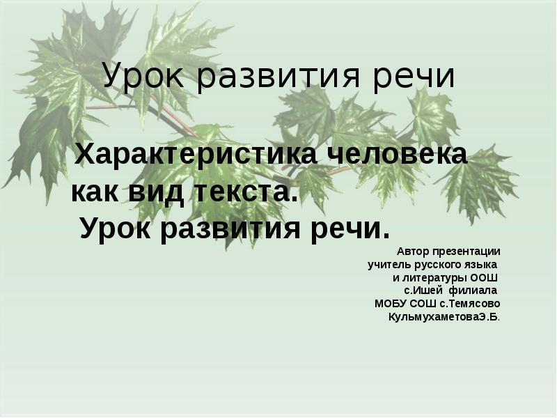 Урок развития речи 2 класс презентация