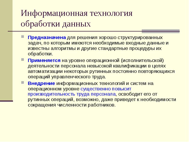 Презентация информационная технология обработки данных