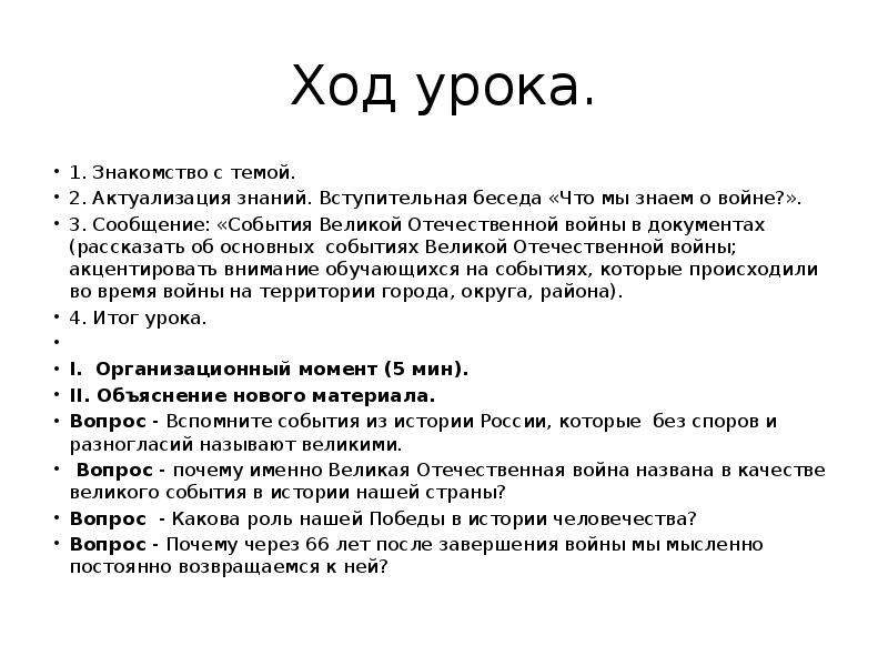 Ход занятия. Ход занятий урока. Ход урока по русскому. Краткий ход урока. Ход урока пример.