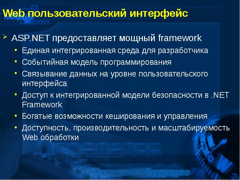 Презентация на тему пользовательский интерфейс