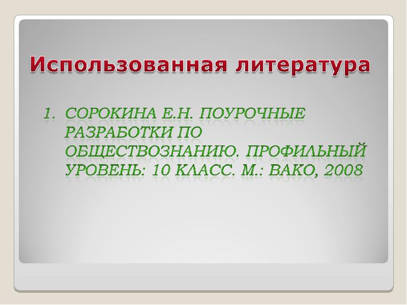 Разработки по обществознанию