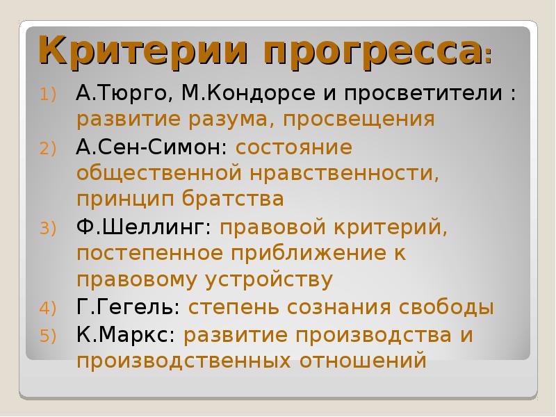 Критерии прогресса