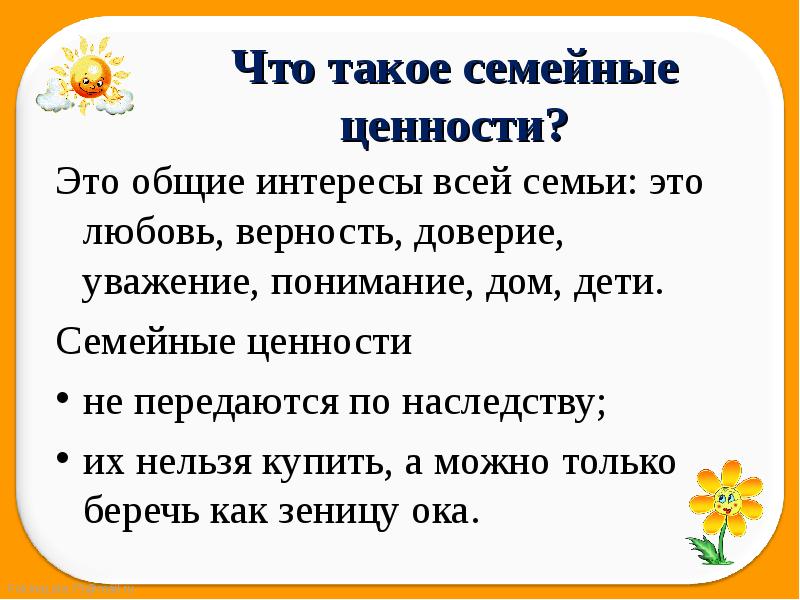 Презентация семья и семейные ценности 10 класс