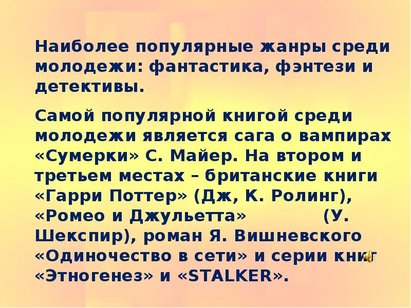 Особенности жанра фэнтези проект по литературе