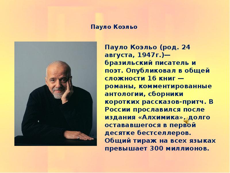 Пауло коэльо притча секрет счастья. Пауло Коэльо работы. Пауло Коэльо притчи. Пауло Коэльо секрет счастья. Притча секрет счастья Пауло Коэльо.