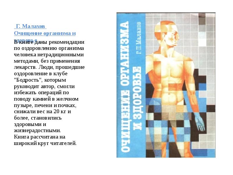 Автор тела. Самооздоровление организма. Энциклопедия по оздоровлению организма человека. Книги о оздоровлении женского организма.