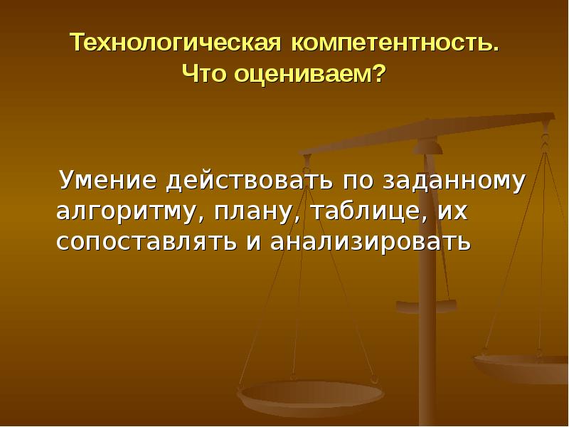 Умение действовать. Виды технологической дисциплины. Способность действовать по плану.