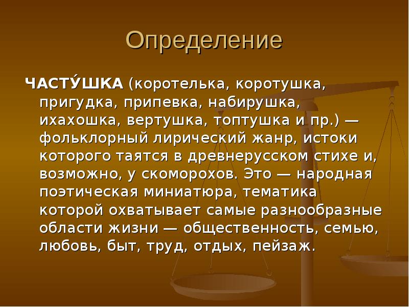 истоки жанра