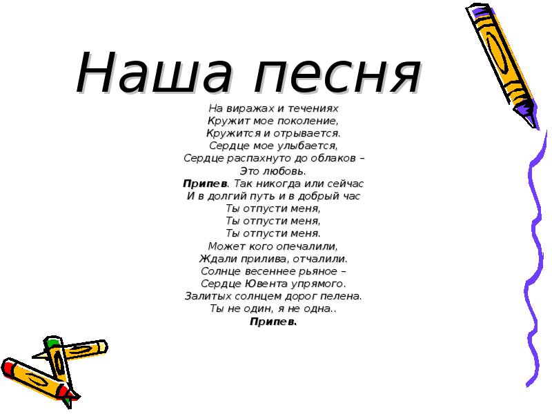 Песня наша