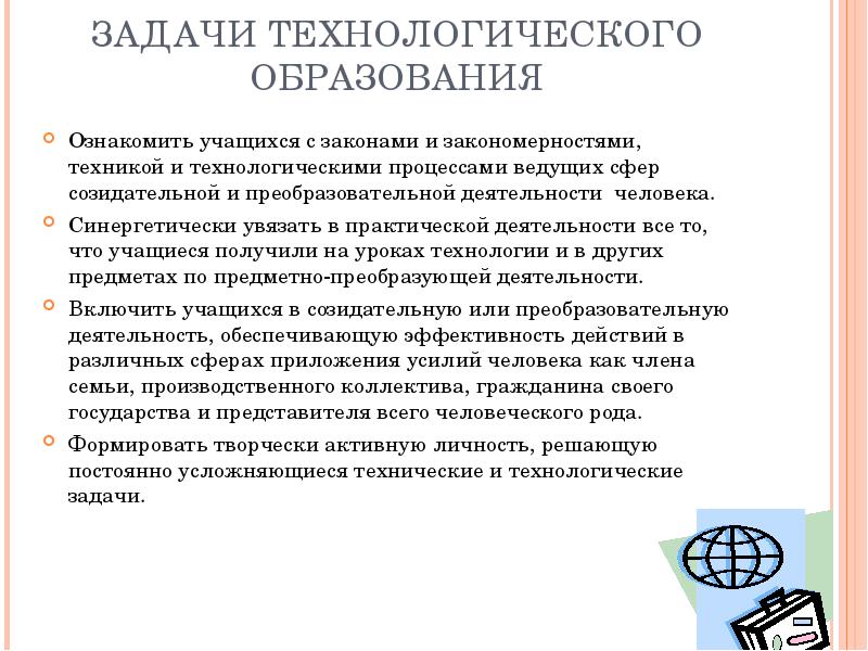 Технологическое обучение. Задачи технологического образования. Технологическое образование школьников. Концепция технологического образования школьников. Концепция технологического образования в системе общего образования.