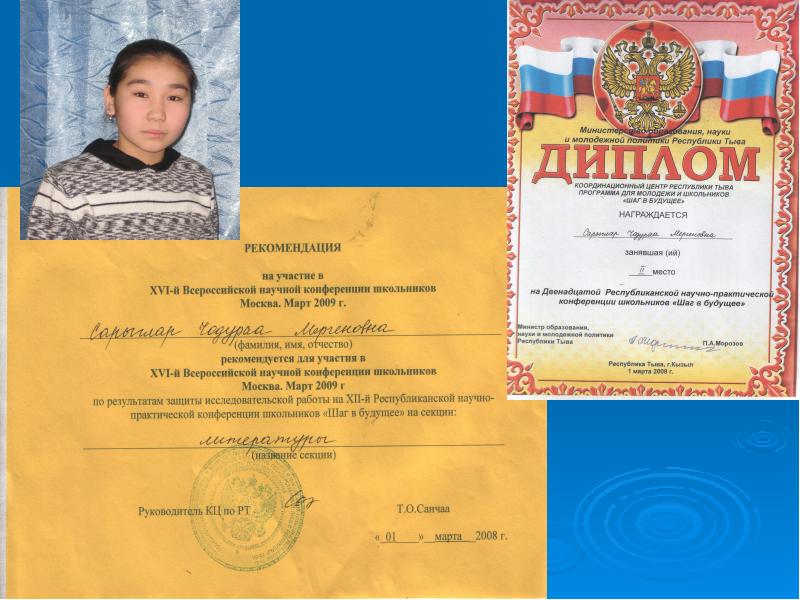Тыва грамота. МБДОУ детский сад Сайзанак Шекпээр. Грамота Тыва. МБОУ СОШ С Шекпээр школа
