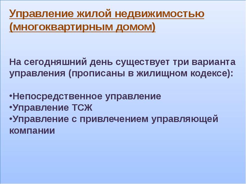 Управление жилым имуществом. Управляющий жилой недвижимостью. Управляющий жилой недвижимостью презентация. Специфика управления недвижимост. Управление жилой недвижимостью реферат.