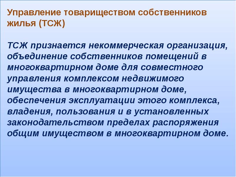 Управление многоквартирным домом презентация