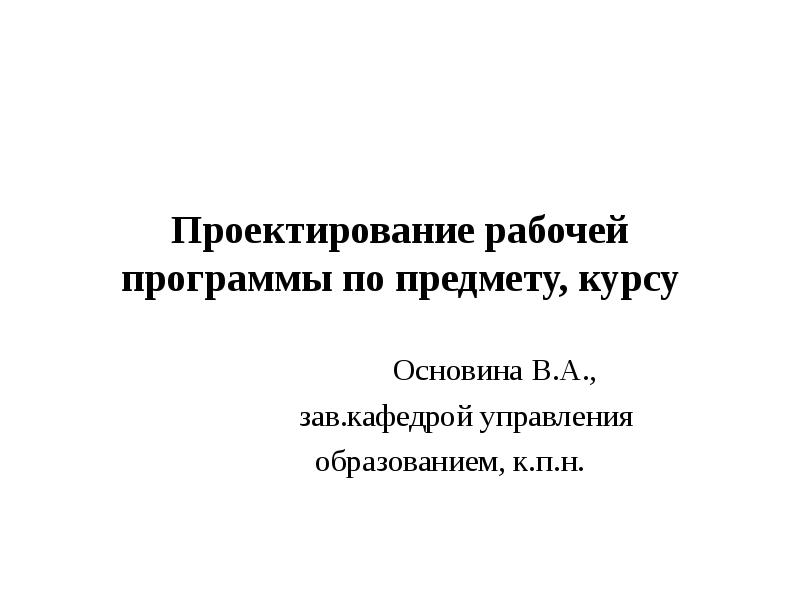 Проект рабочей программы по предмету