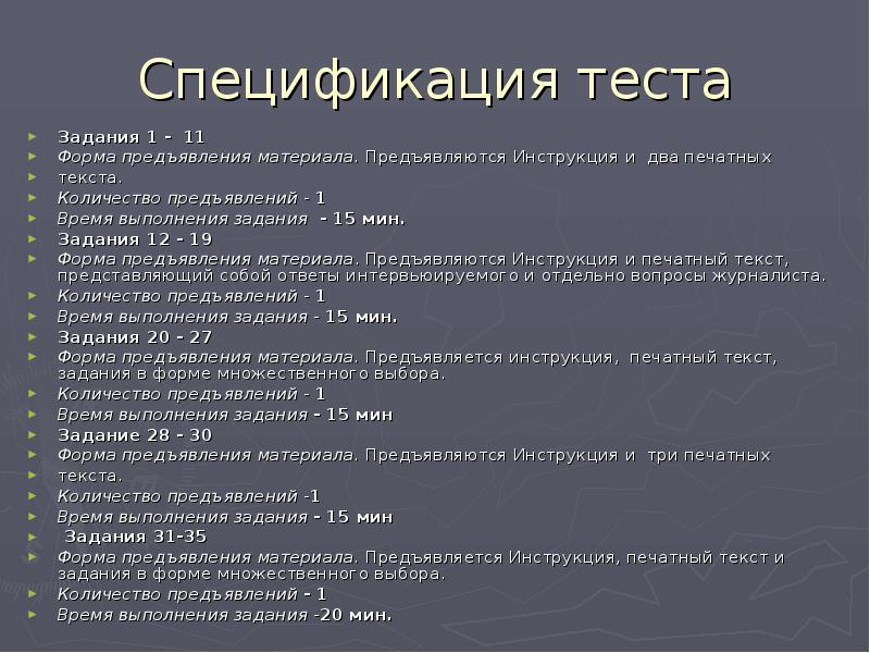 Формы подачи текста. Спецификация теста. Спецификация теста пример. Спецификация к тесту. Спецификация в тестировании это.