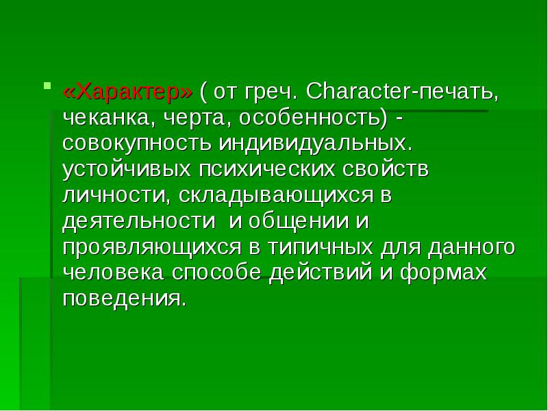 Совокупность индивидуальных устойчивых