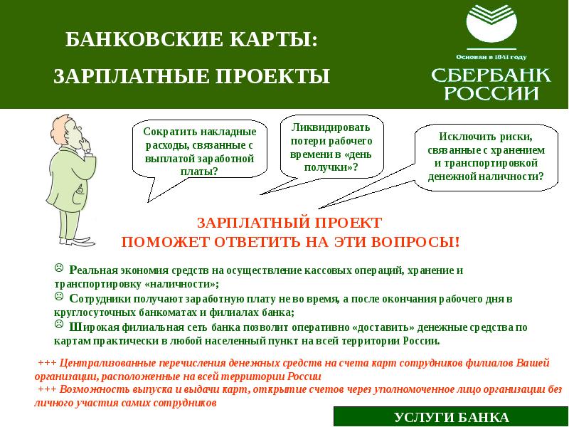 Сделать зарплатный проект