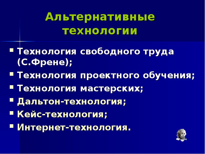 Технология свободного труда с френе презентация