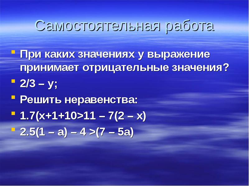 Какое выражение принимает отрицательное значение. Выражение для ∆y. Какие значения может принимать выражение. При каких значениях x выражение принимает отрицательные значения. Какое выражение отрицательное.