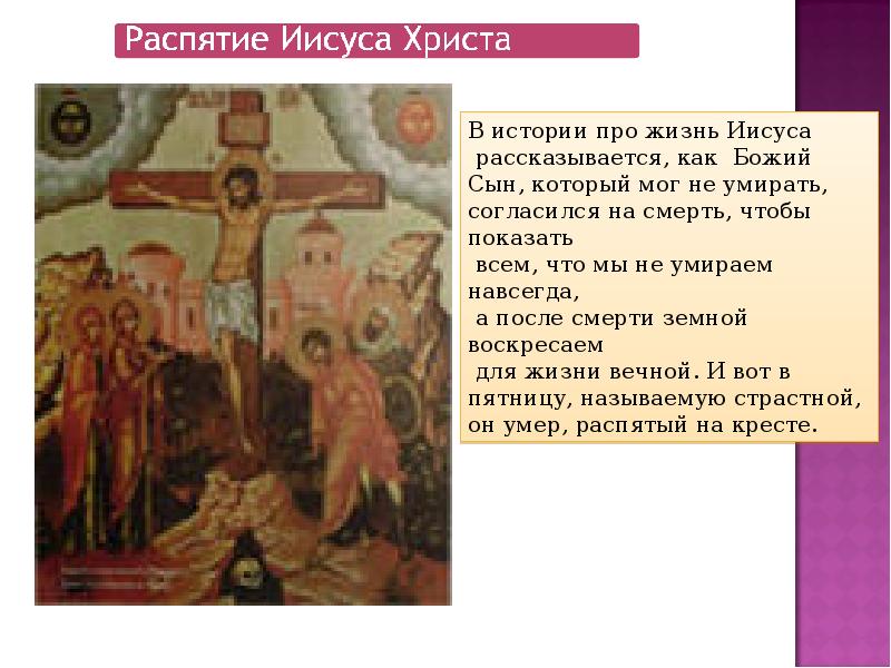 Рассказы о христе. Сообщение про Иисуса Христа. Рассказ о Христе Спасителе. Рассказ о жизни Иисуса.