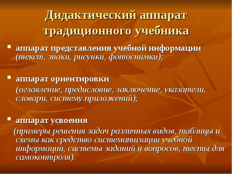 Представление методического пособия