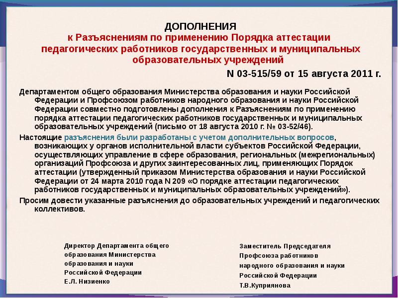 Экспертное заключение аттестации педагогических работников 2023. Разъяснения по порядку аттестации. Экспертное заключение по аттестации педагогических работников. Дополнение к заключению эксперта. Рекомендации в экспертном заключении по аттестации педагогов.