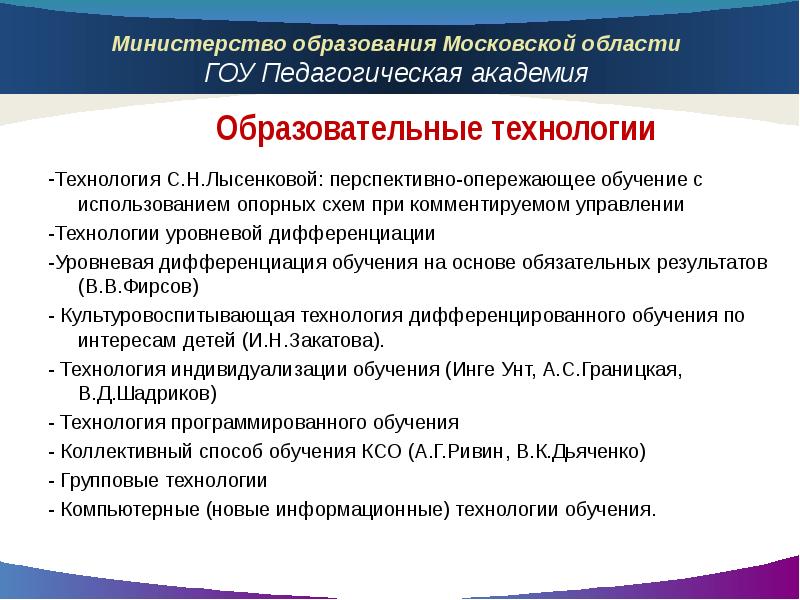 Автор технологии перспективно опережающего обучения с использованием опорных схем