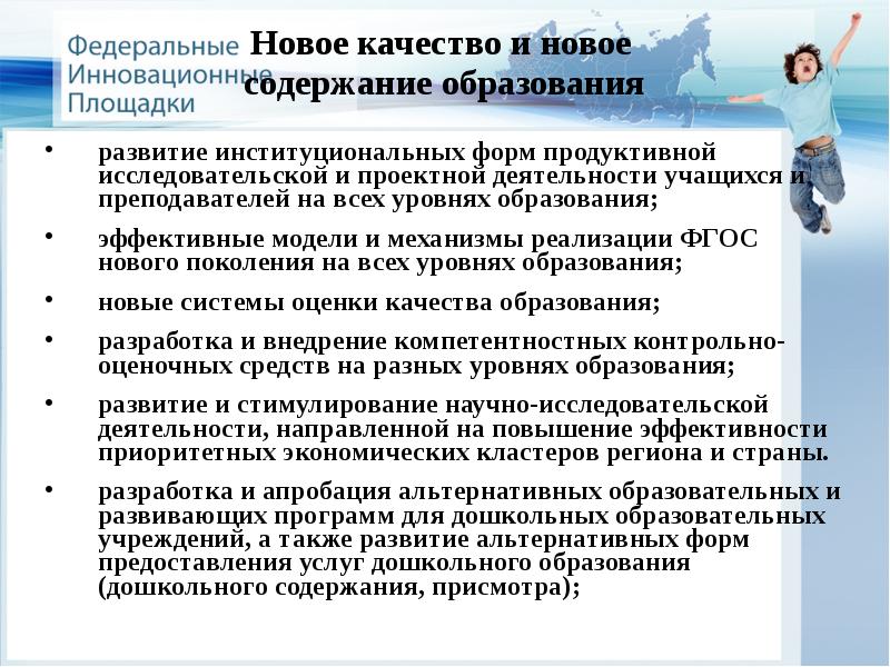 Внедрение нового содержания образования. Институциональный уровень в образовании это. Институциональный уровень в образовании пример.