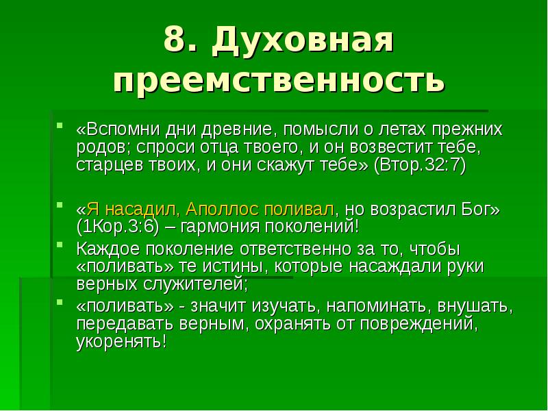 преемственность это простыми словами. преемственность в образовании. преемственности в системе основного общего образования. пути приращения культурного богатства. примеры преемственности в духовной культуре.