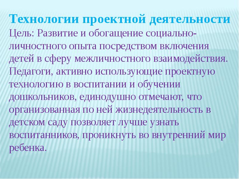 Обогащающий опыт. Обогащение социального опыта.