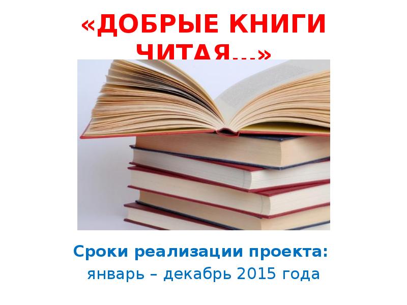 Самые добрые книги