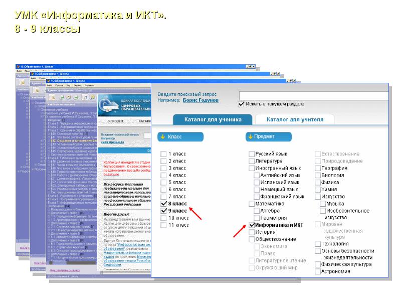 Презентация история программного обеспечения и икт 9 класс презентация