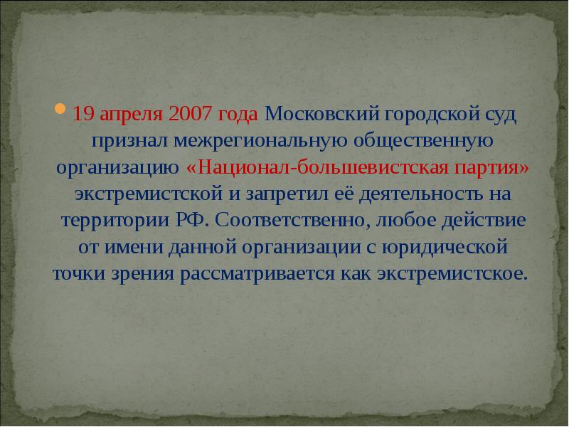 5 апреля 2007 год