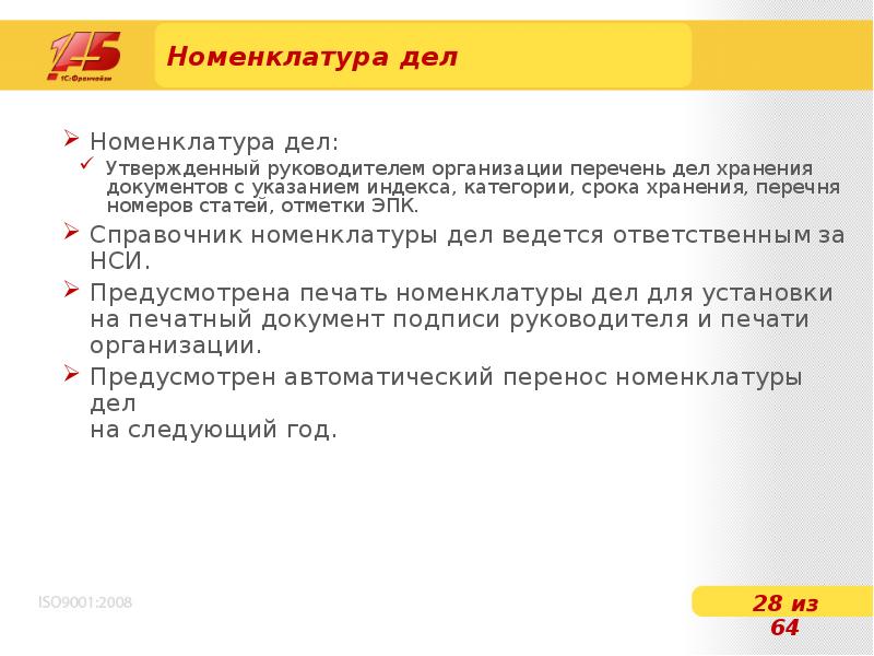 Срок хранения дмн расшифровка. Номенклатура дел в 1с документооборот. Расшифровка номенклатуры дел. ЭПК И ДМН В номенклатуре дел это. ЭПК В номенклатуре дел это расшифровка.