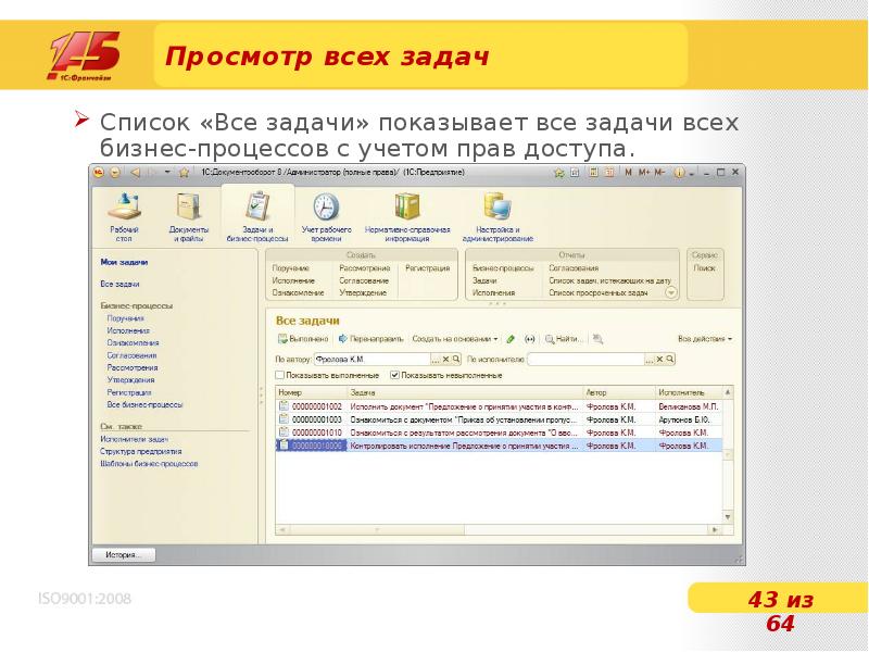 1с документооборот картинки. 1с документооборот 8. 1с документооборот задачи мне. 1с документооборот презентация.
