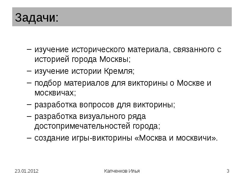 Изучение истории городов. Задачи изучения истории. Задачи исследования люди. Задачи исследования конференция. Викторины разработка сайта.