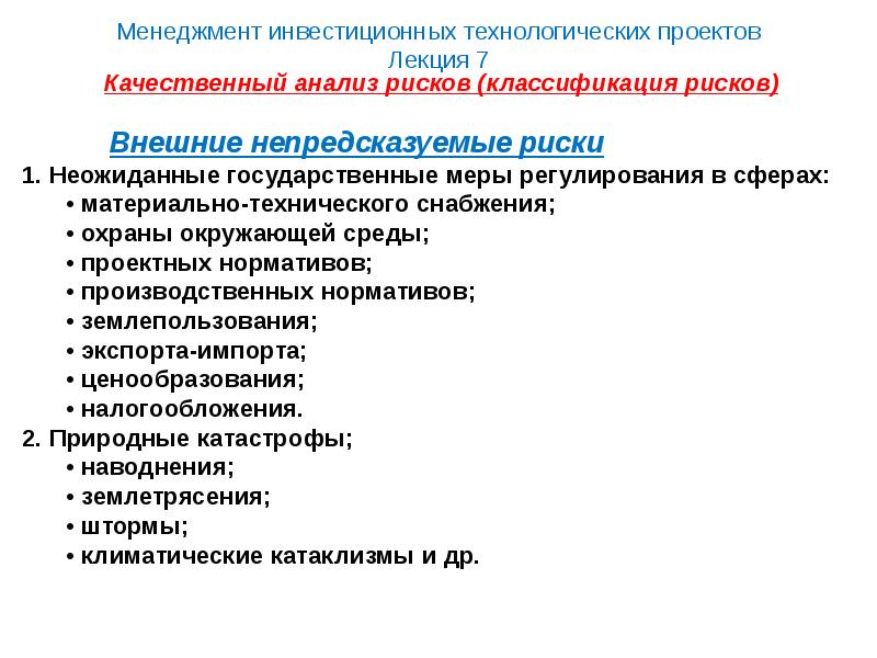 Управление инвестиционным проектом вкр