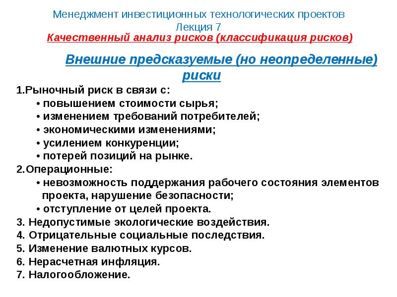 Качественные и количественные методы оценки проектов технологического предпринимательства