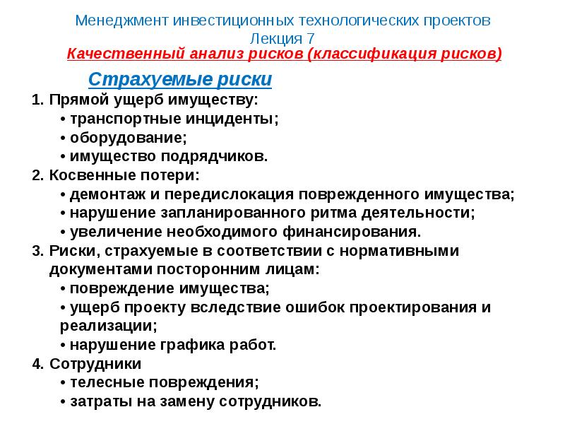 Анализ рисков инвестиционного проекта