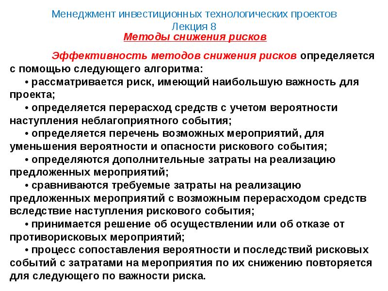 Анализ проведения мероприятия. Мероприятия по снижению риска. Мероприятия по уменьшению рисков. Мероприятия по снижению рисков на предприятии. Мероприятия по снижению рисков проекта.