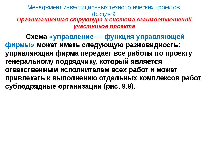 Лекция оценка инвестиционного проекта. Инвестиционный менеджмент. Функции инвестиционного менеджмента. Взаимосвязь управления проектами и управления инвестициями.