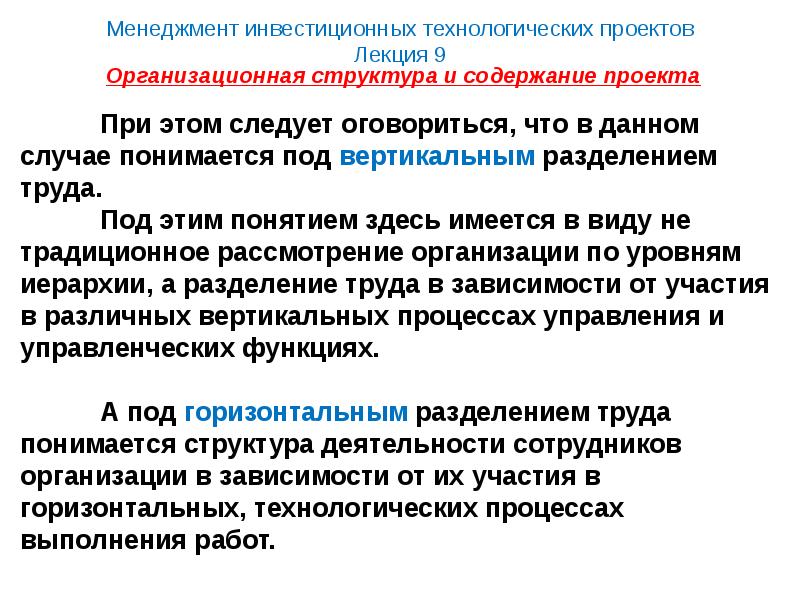 Под содержанием. Что понимается под разделением труда. Что понимается под инвестиционным проектом. Понятие технологического проекта. Менеджмент инвестиции.