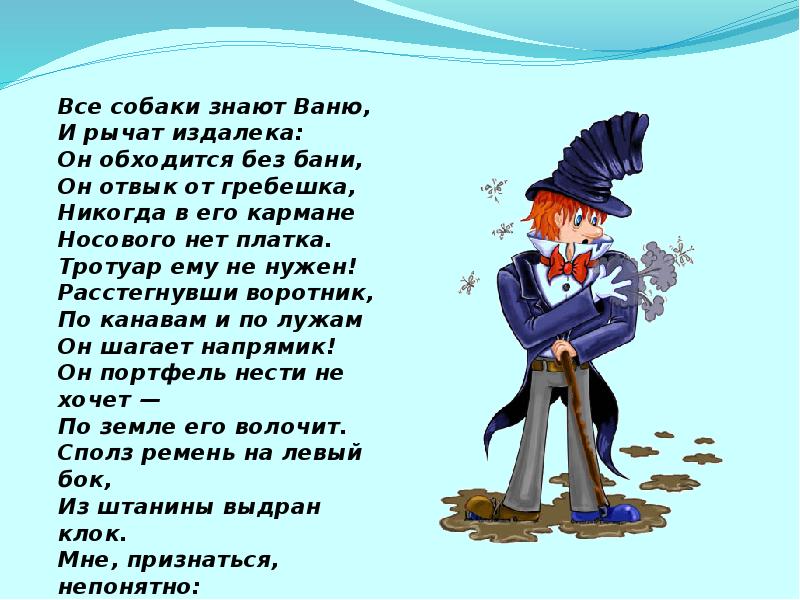 Зачем нужно чистить зубы и мыть руки 1 класс - презентация к уроку Окружающий мир